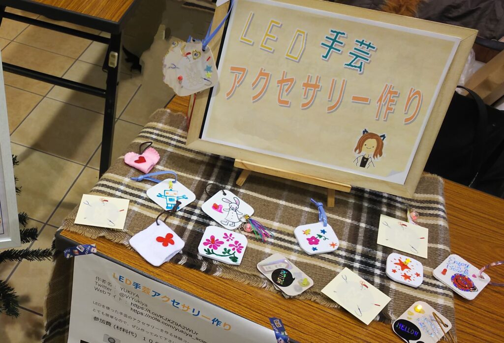 LEDアクセサリーを作ろう！