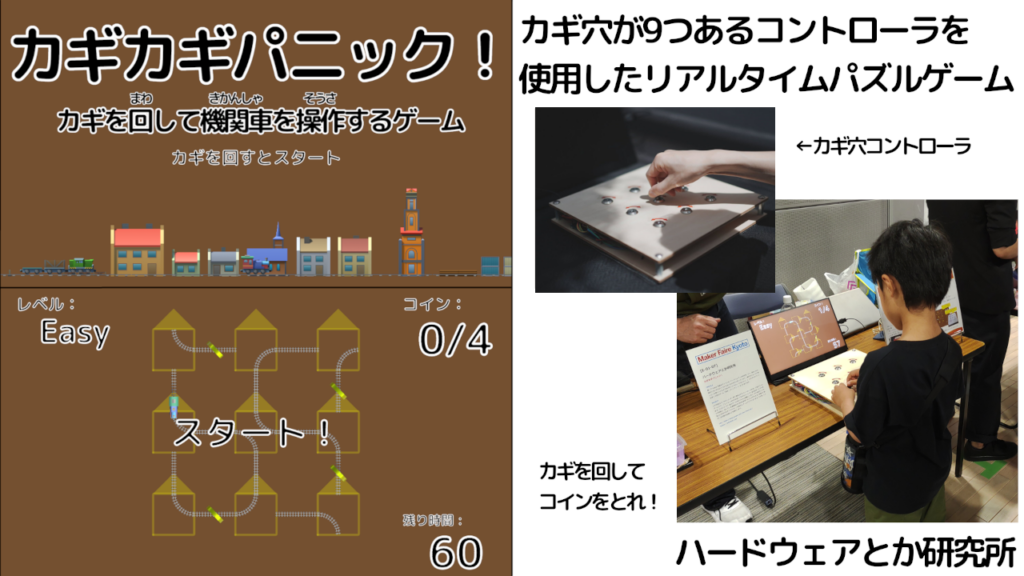 カギカギパニック！