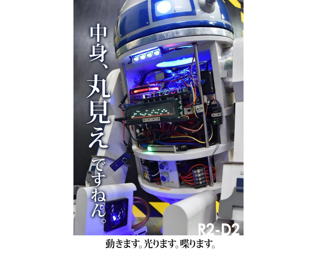 実物大・ラジコン木製R2-D2