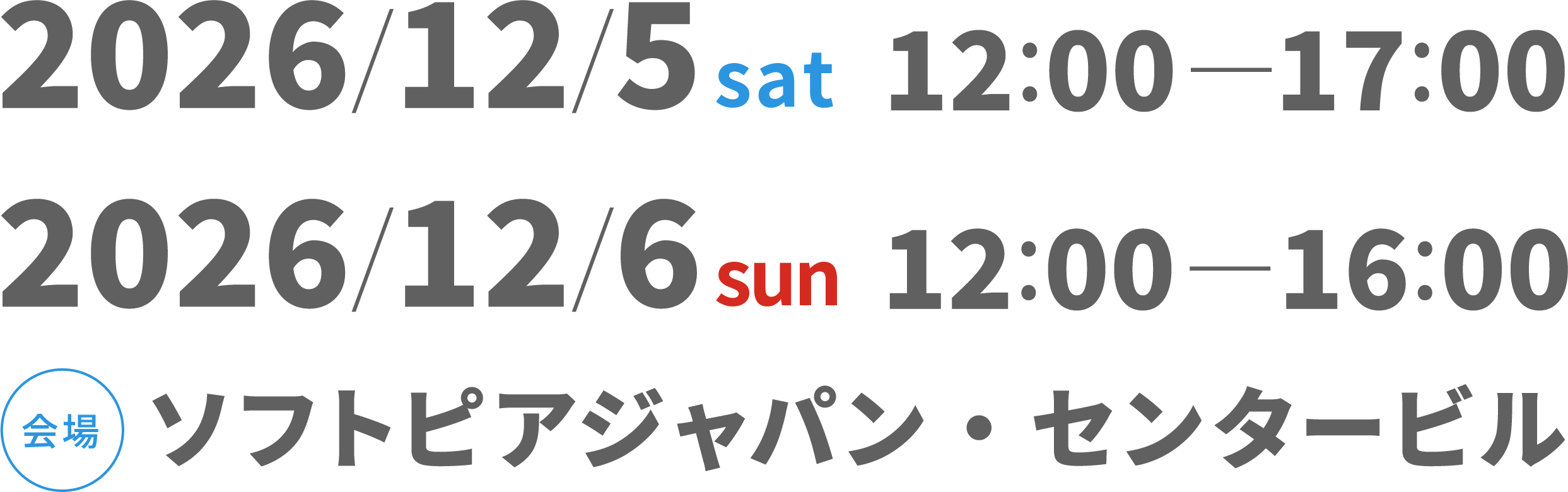 2026/12/3sat - 4sun ソフトピアジャパン・センタービル