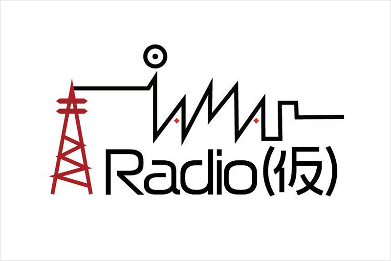 IAMASRadio(仮) 公開収録