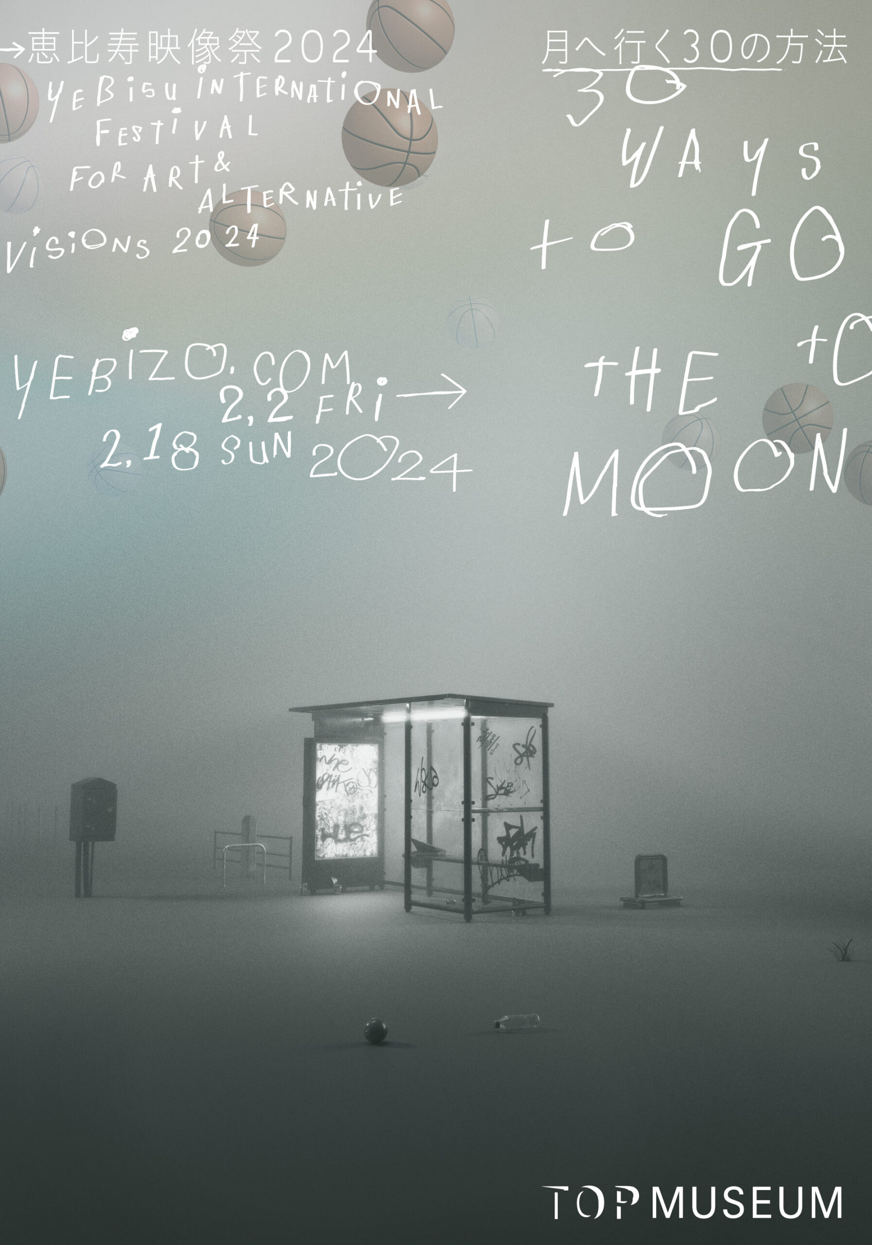 恵比寿映像祭2024「Poems in Code—ジェネラティブ・アートの現在／プログラミングで生成される映像」 | 情報科学芸術大学院大学  [IAMAS]