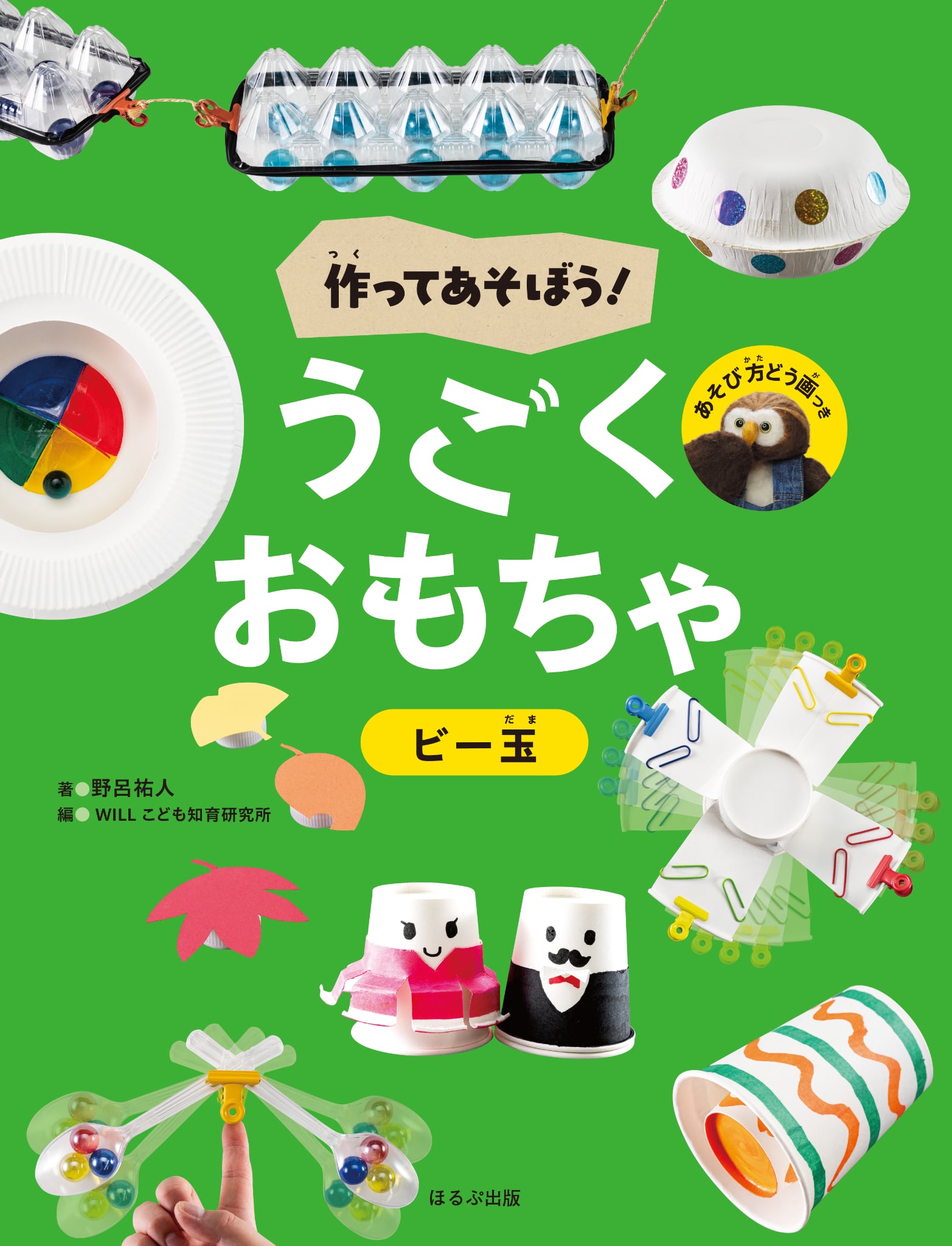 作ってあそぼう！ うごくおもちゃ「ビー玉」 | 情報科学芸術大学院大学