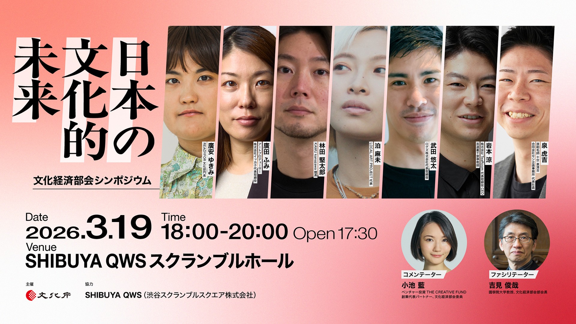 文化審議会文化経済部会シンポジウム「日本の文化的未来」 | 情報科学