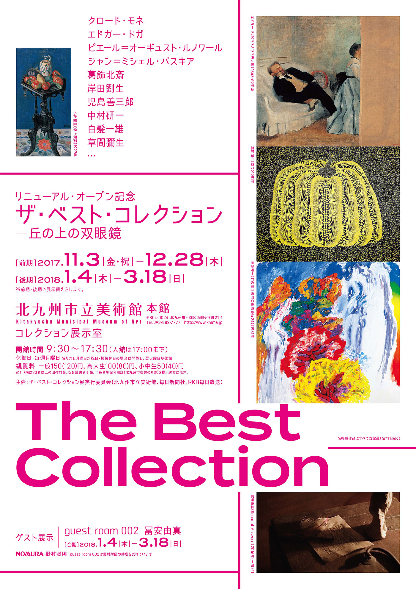 リニューアル・オープン記念 ザ・ベスト・コレクション －丘の上の