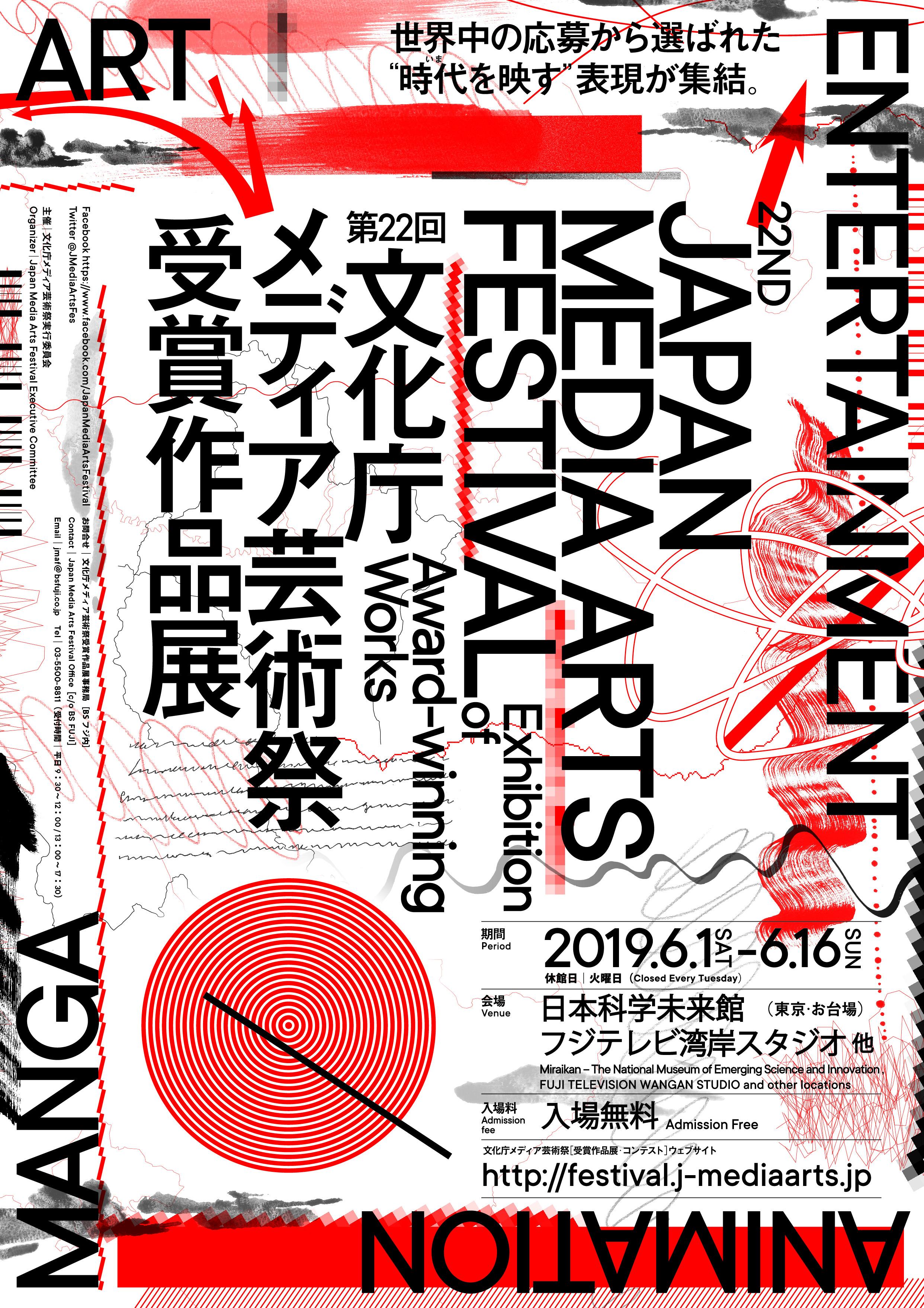 第22回文化庁メディア芸術祭 受賞作品展 | 情報科学芸術大学院大学 [IAMAS]