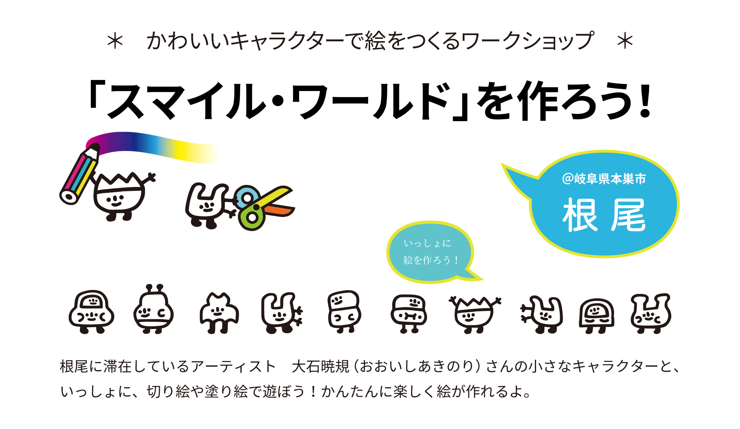 スマイル・ワールド」を作ろう！ ワークショップの開催 | 情報科学芸術