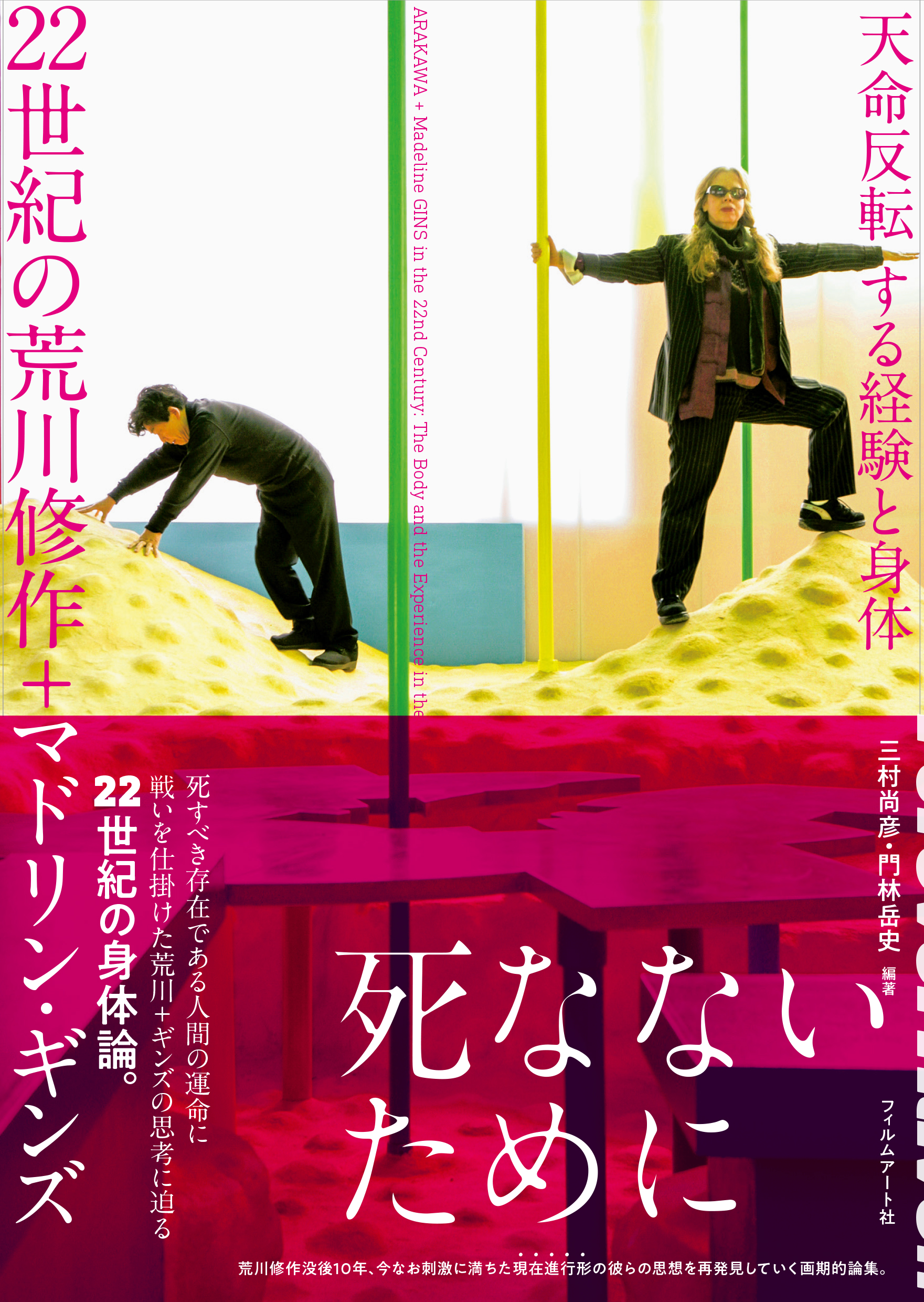 Sans Titre 1977 荒川　修作 アートポスター Sans Titre 1977 荒川 修作 アートポスター 無料発送 Amazon.co