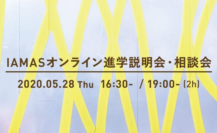 オンライン進学説明会・相談会開催のお知らせ