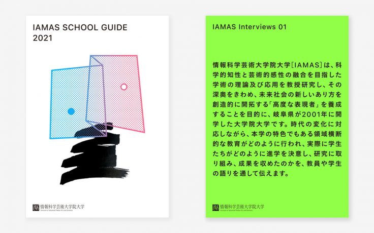 2021年度 大学案内パンフレットを公開しました