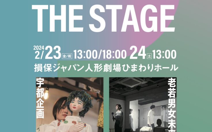 P新人賞NEXT THE STAGE  老若男女未来学園「一度に全部は無理だとしても」