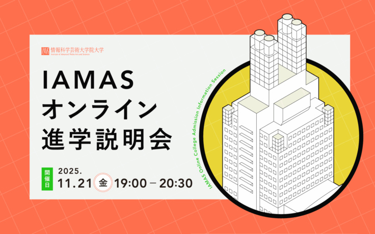 2025年度 第3回オンライン進学説明会を開催します