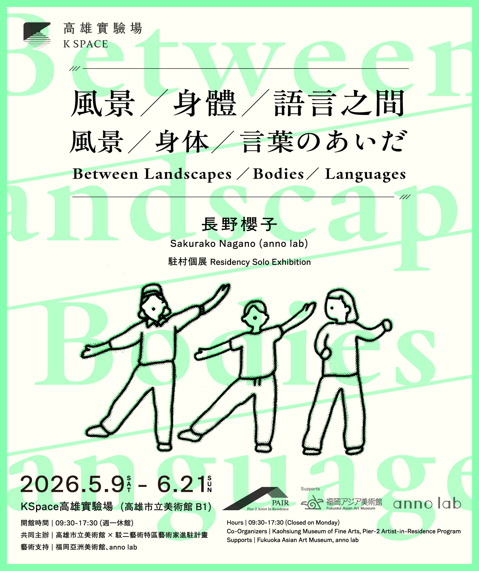 長野県美術全集 1 長野櫻子 個展「Between Landscapes / Bodies / Languages」 | 情報
