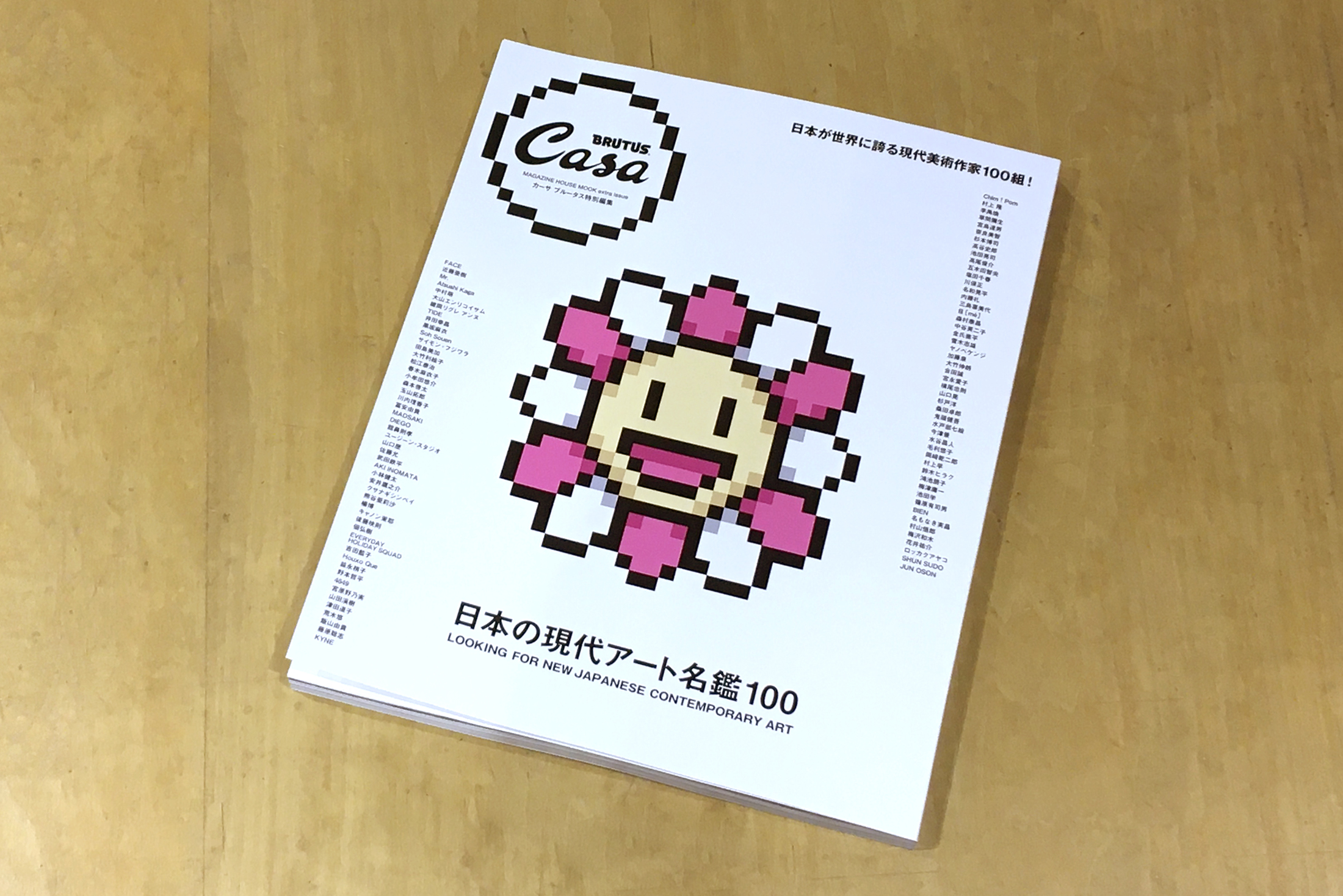 Casa BRUTUS特別編集『日本の現代アート名鑑100』 | 情報科学芸術