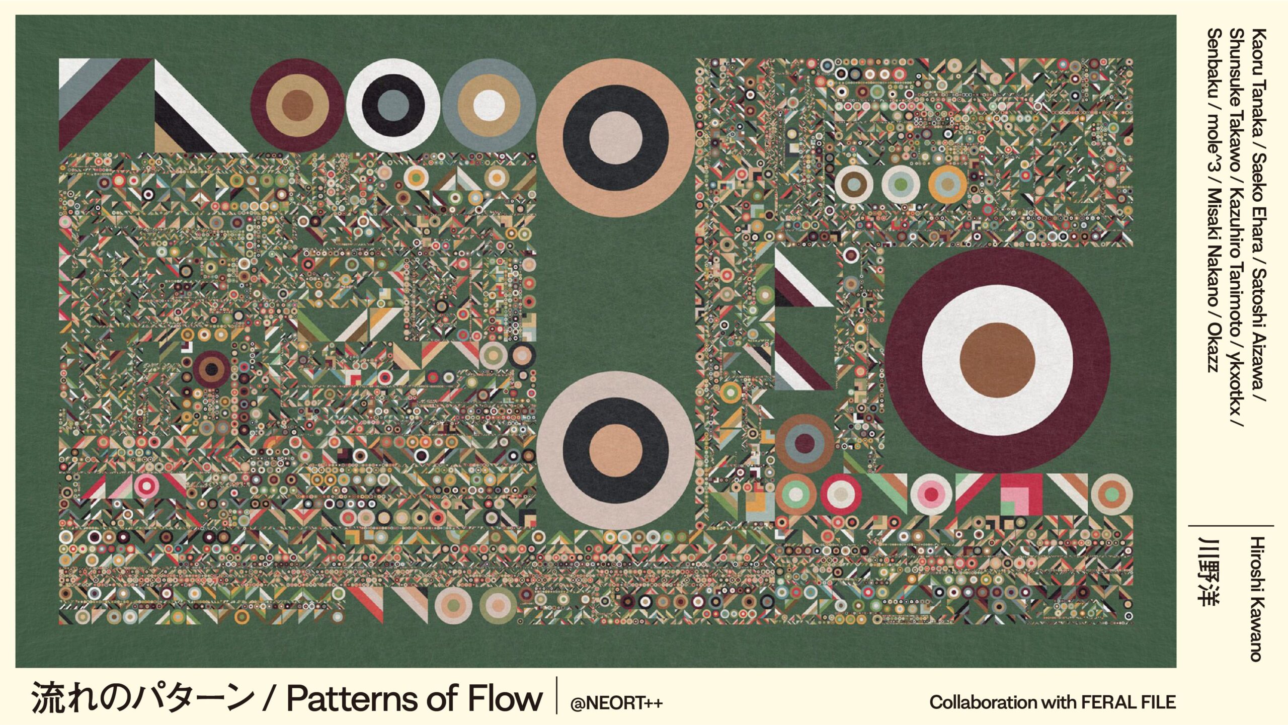 流れのパターン / Patterns of Flow | 情報科学芸術大学院大学 [IAMAS]