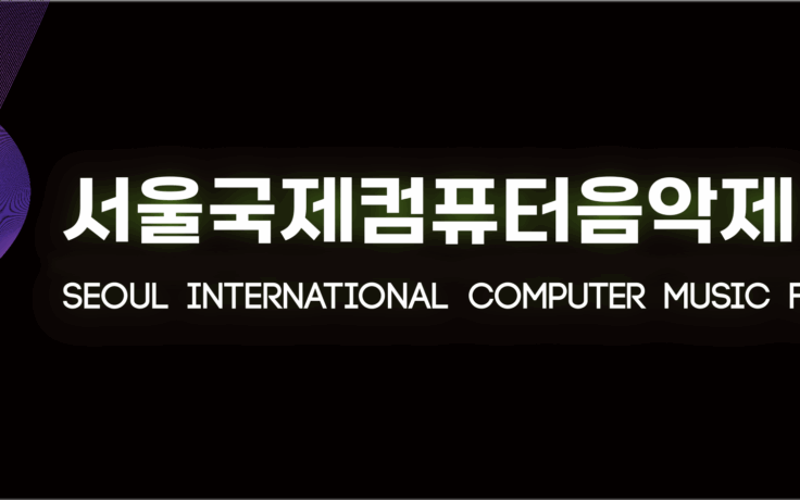 Seoul International Computer Music Festival 2025