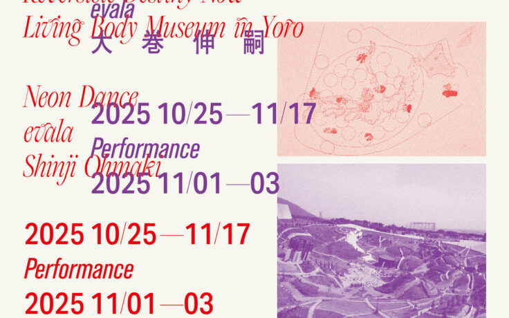 養⽼天命反転中！Living Body Museum in Yoro