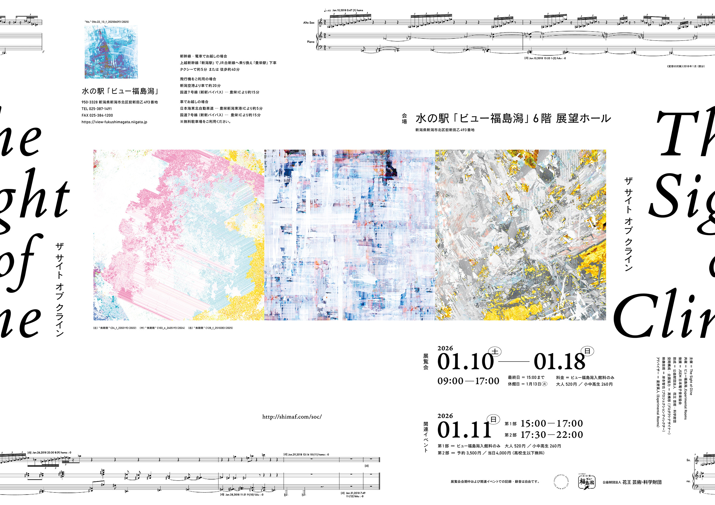 The Sight of Cline | 情報科学芸術大学院大学 [IAMAS]