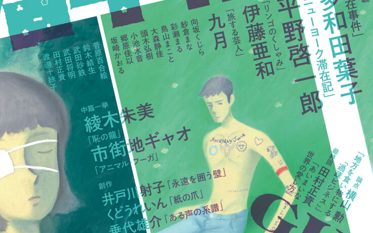 群像 2025年12月号