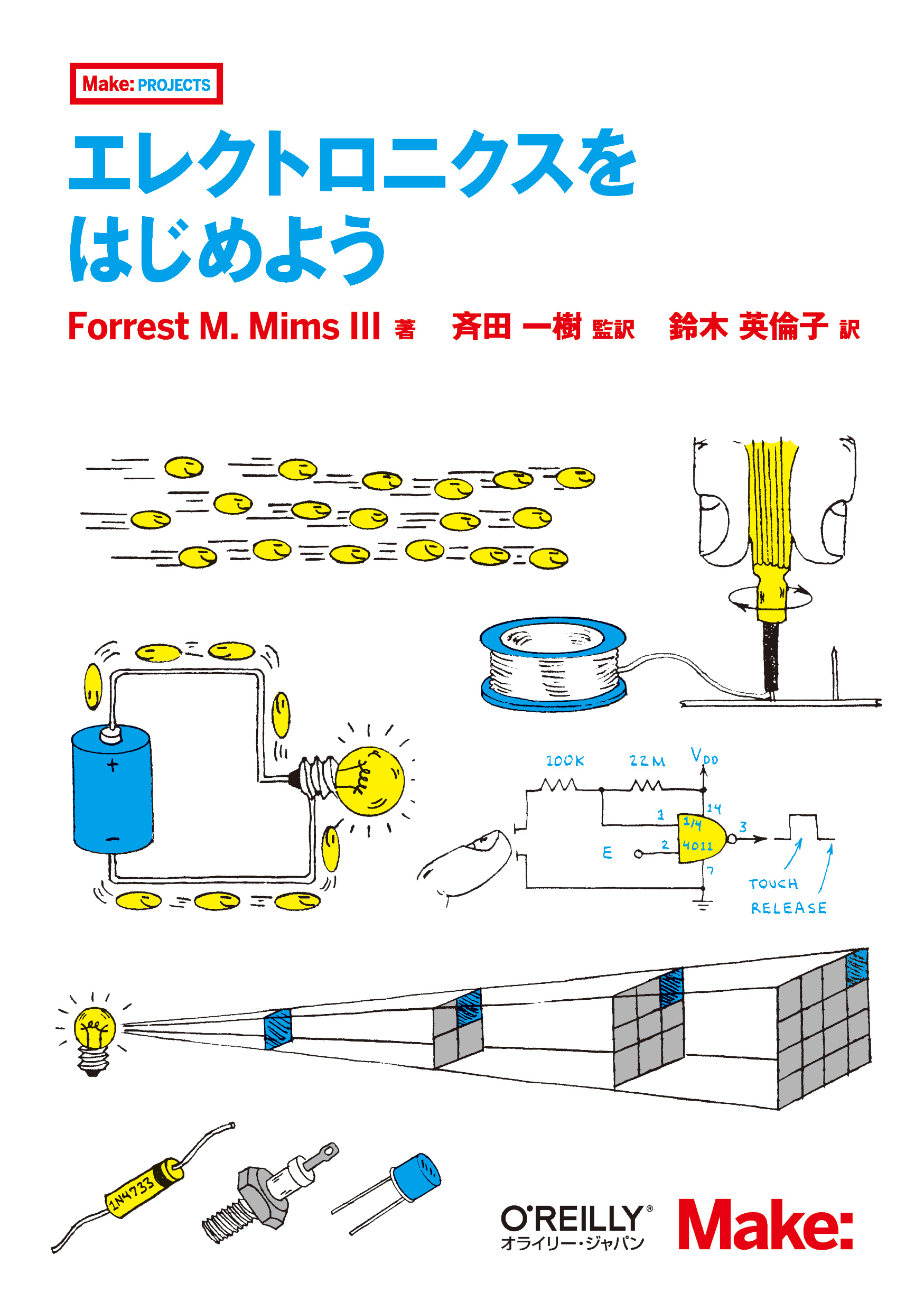 エレクトロニクスをはじめよう | Institute of Advanced Media Arts