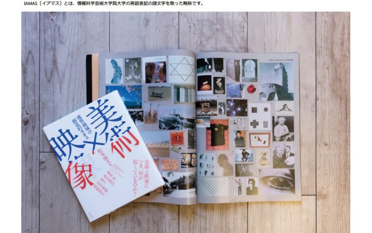 IAMAS 図書館便り vol.9発行